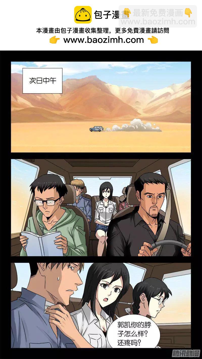 🍚血魔人 第156话 市长驾到 第2页
