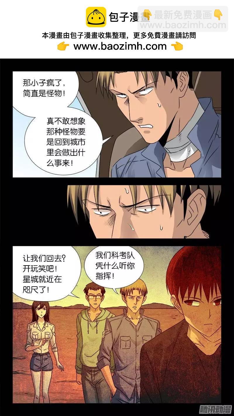 🍚血魔人 第156话 市长驾到 第3页
