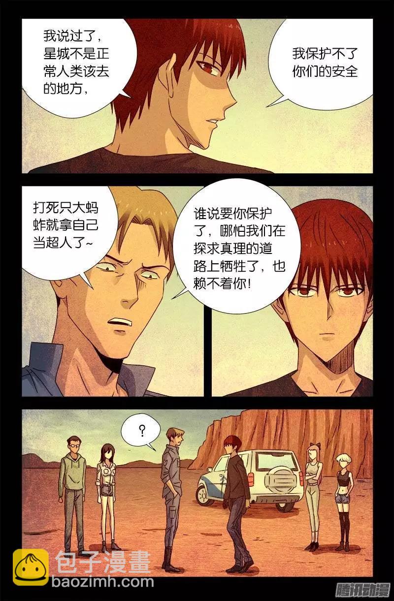 🍚血魔人 第156话 市长驾到 第4页