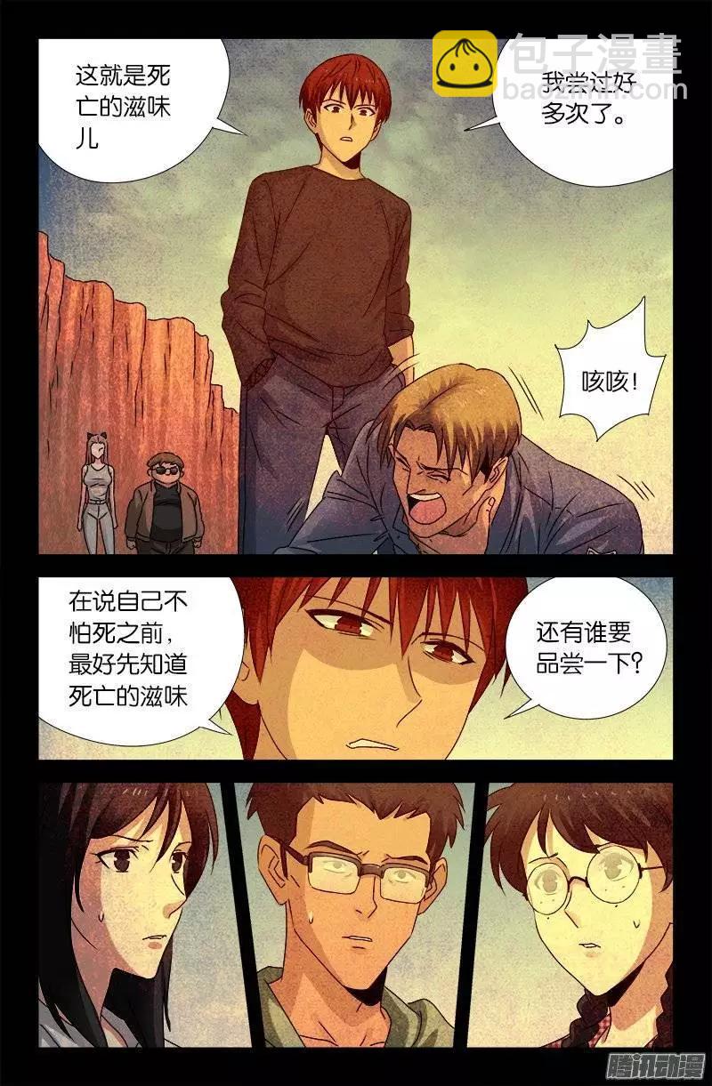 🍚血魔人 第156话 市长驾到 第7页