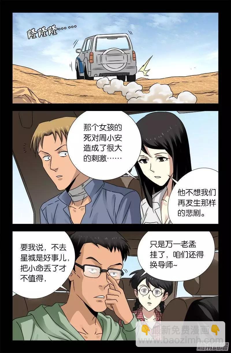 🍚血魔人 第156话 市长驾到 第8页