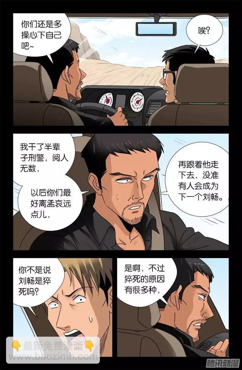 🍚血魔人 第156话 市长驾到 第9页