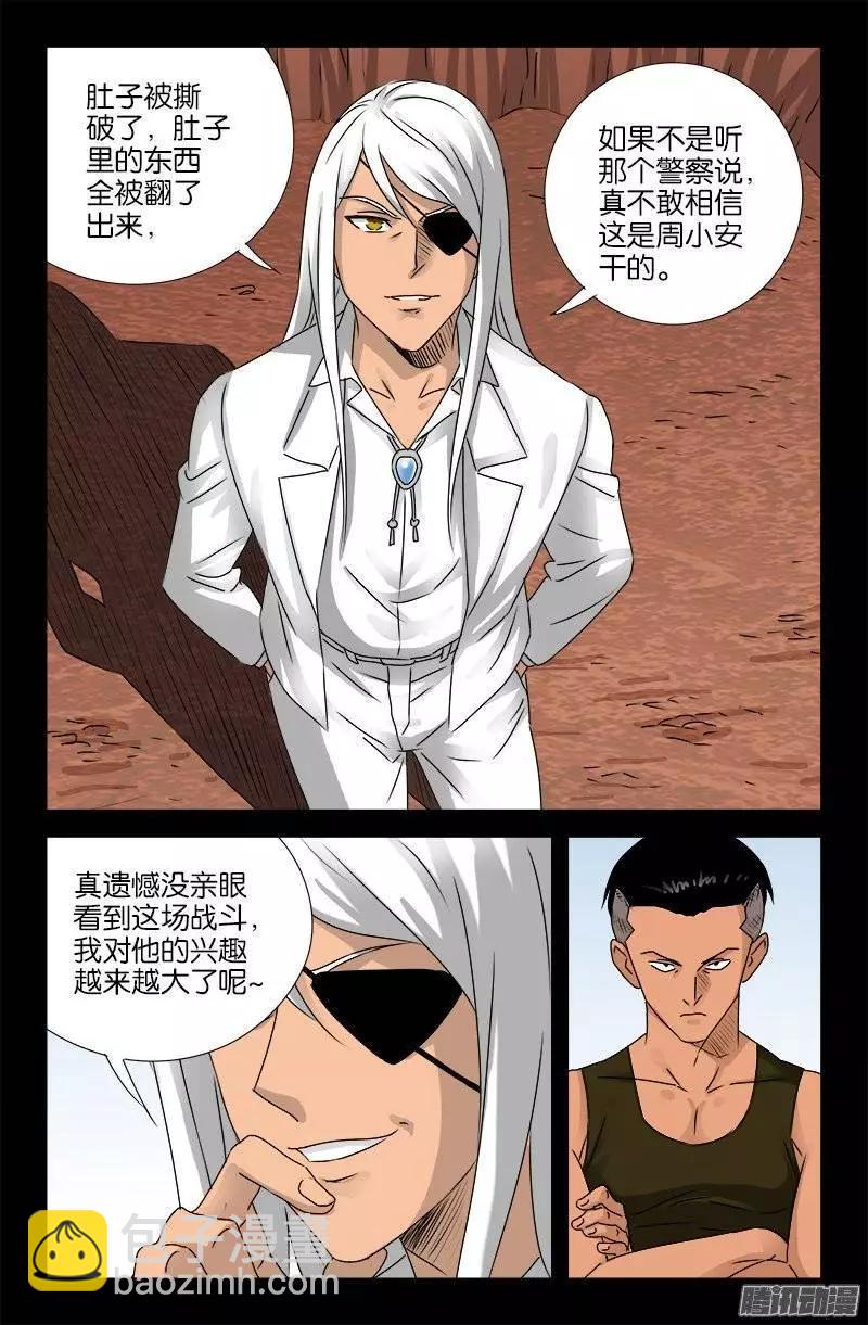 🍚血魔人 第159话 另1个周小安 第10页