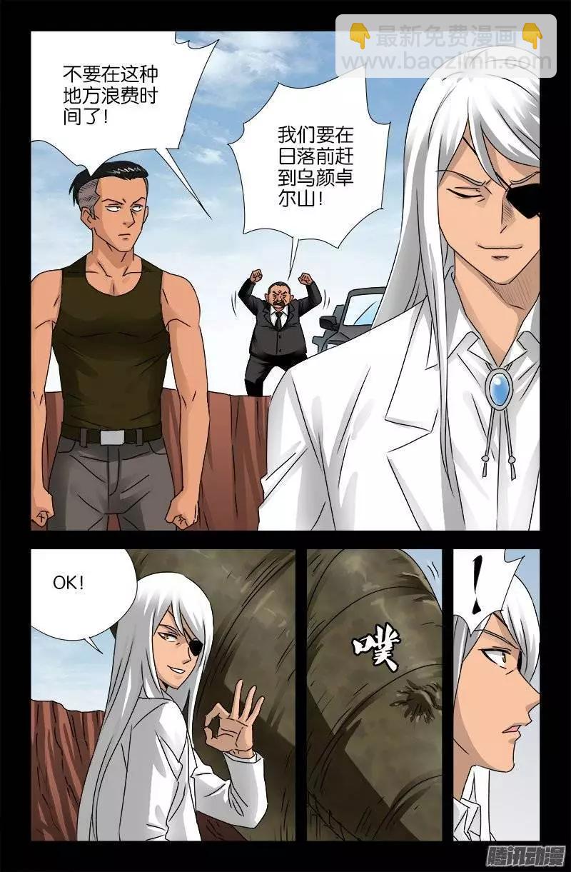 🍚血魔人 第159话 另1个周小安 第11页