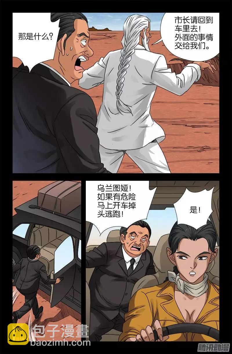 🍚血魔人 第159话 另1个周小安 第13页