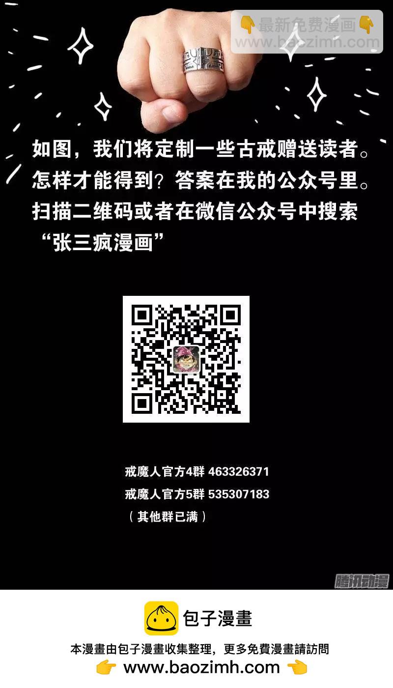 🍚血魔人 第159话 另1个周小安 第16页