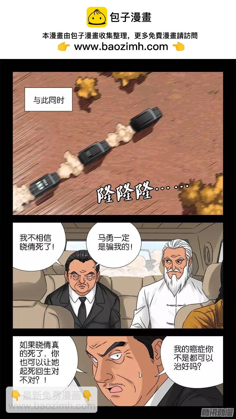 🍚血魔人 第159话 另1个周小安 第2页