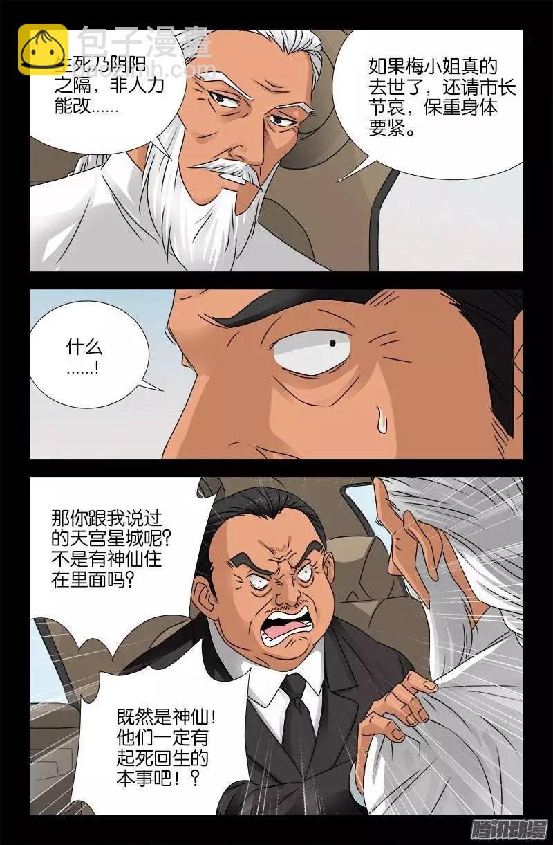 🍚血魔人 第159话 另1个周小安 第3页