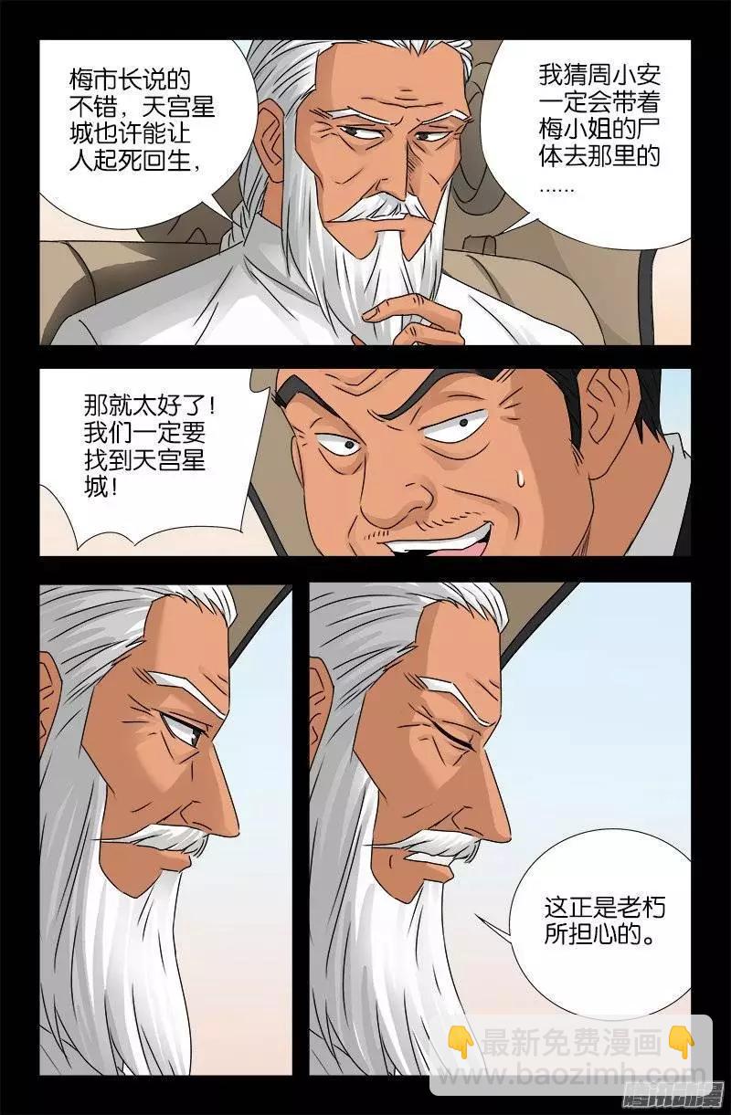 🍚血魔人 第159话 另1个周小安 第4页