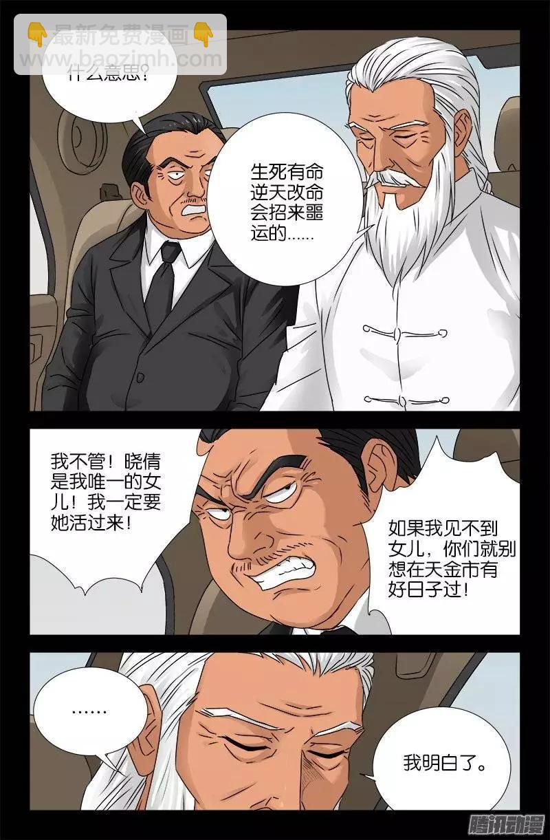 🍚血魔人 第159话 另1个周小安 第5页