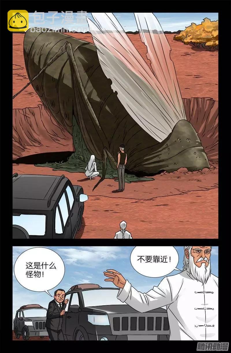 🍚血魔人 第159话 另1个周小安 第7页
