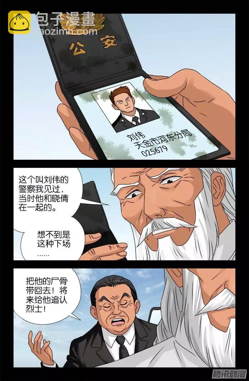 🍚血魔人 第159话 另1个周小安 第9页