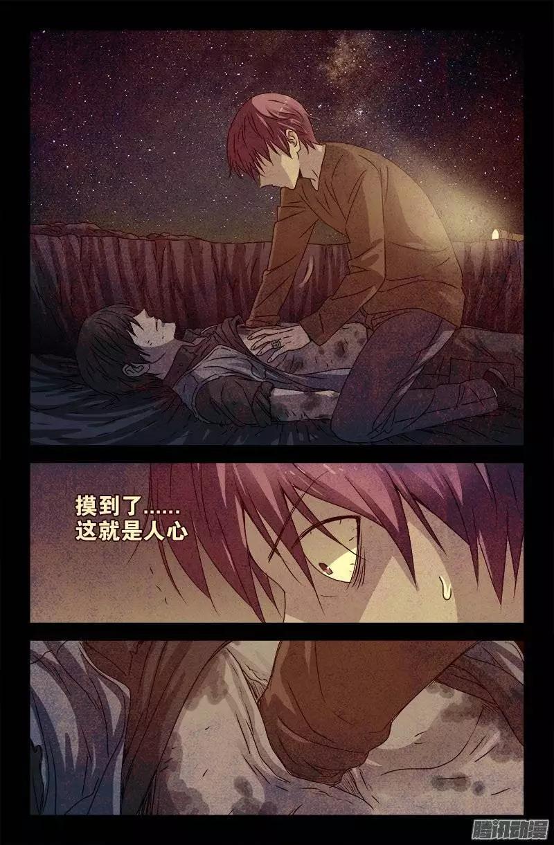 🍚血魔人 第163话 死前的笑 第1页
