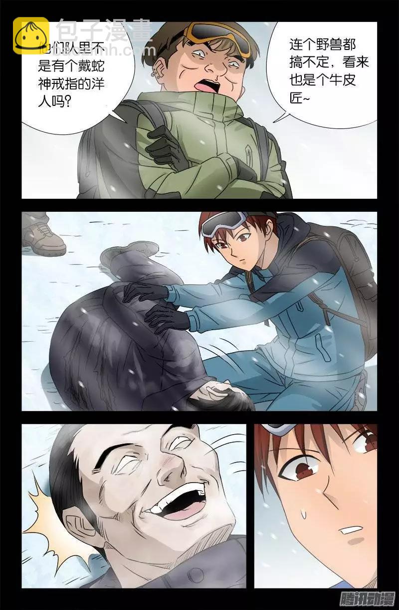 🍚血魔人 第163话 死前的笑 第10页