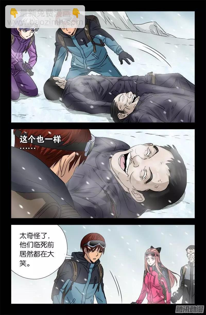 🍚血魔人 第163话 死前的笑 第11页