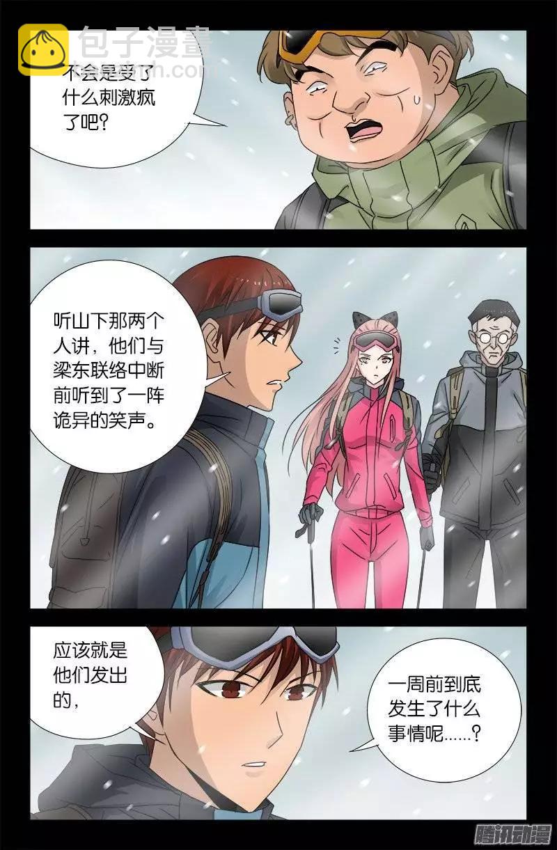 🍚血魔人 第163话 死前的笑 第12页