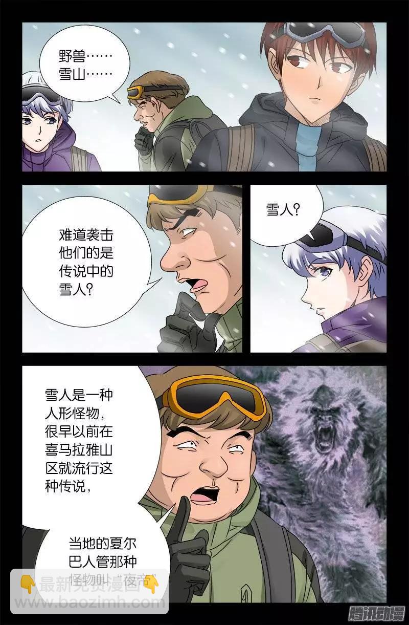 🍚血魔人 第163话 死前的笑 第13页