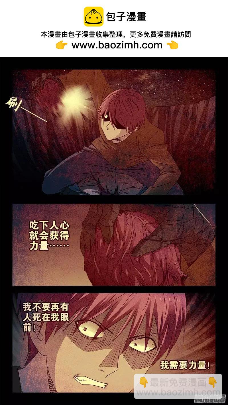 🍚血魔人 第163话 死前的笑 第2页