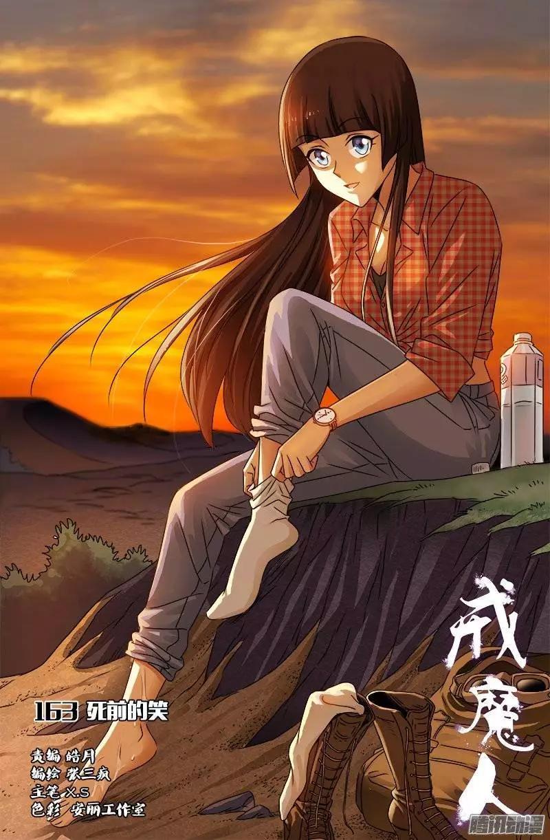 🍚血魔人 第163话 死前的笑 第3页