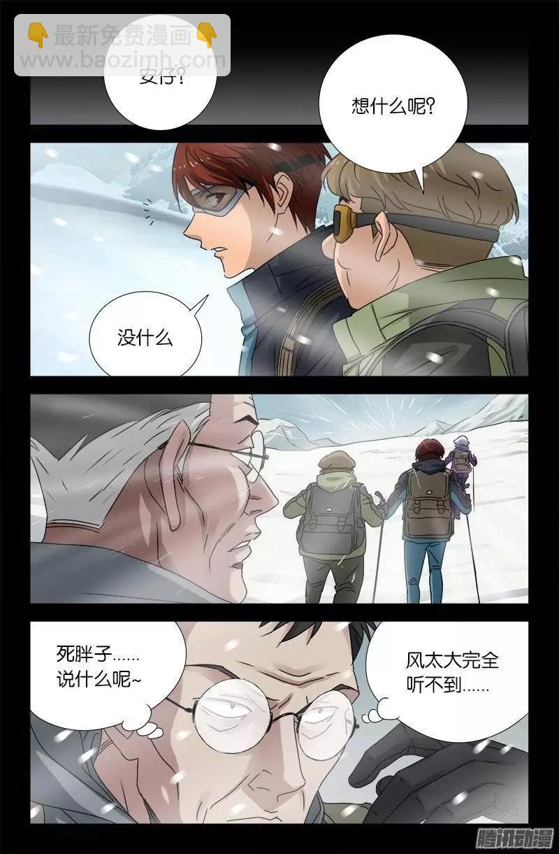 🍚血魔人 第163话 死前的笑 第4页