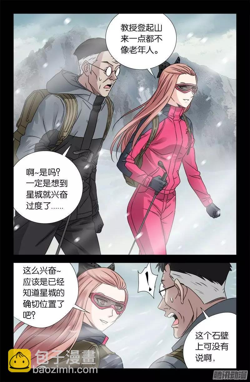 🍚血魔人 第163话 死前的笑 第5页