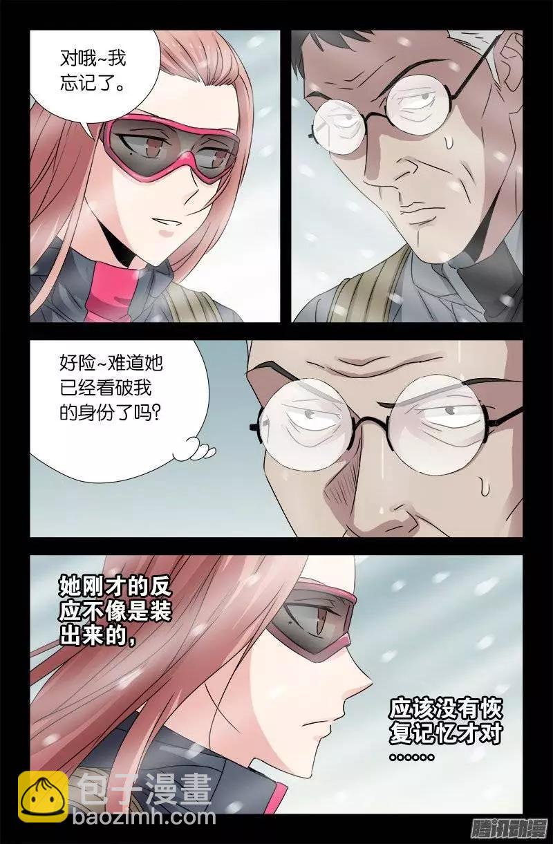 🍚血魔人 第163话 死前的笑 第6页