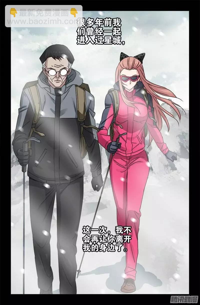 🍚血魔人 第163话 死前的笑 第7页