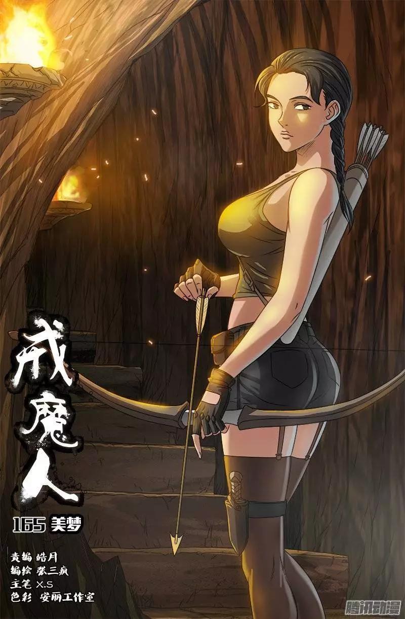 🍚血魔人 第165话 美梦 第1页