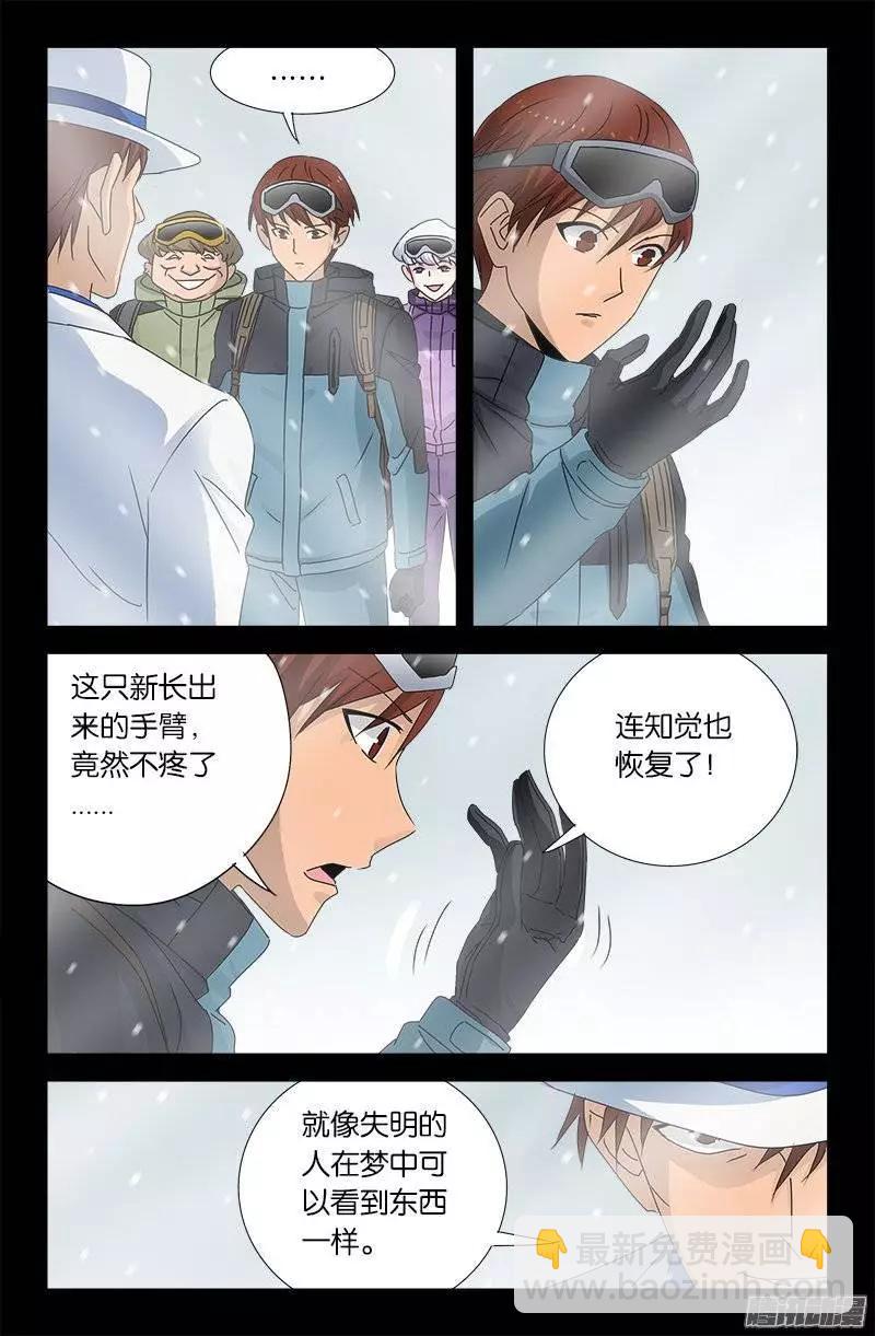 🍚血魔人 第165话 美梦 第10页