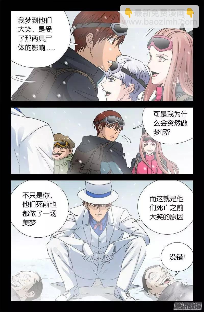 🍚血魔人 第165话 美梦 第11页