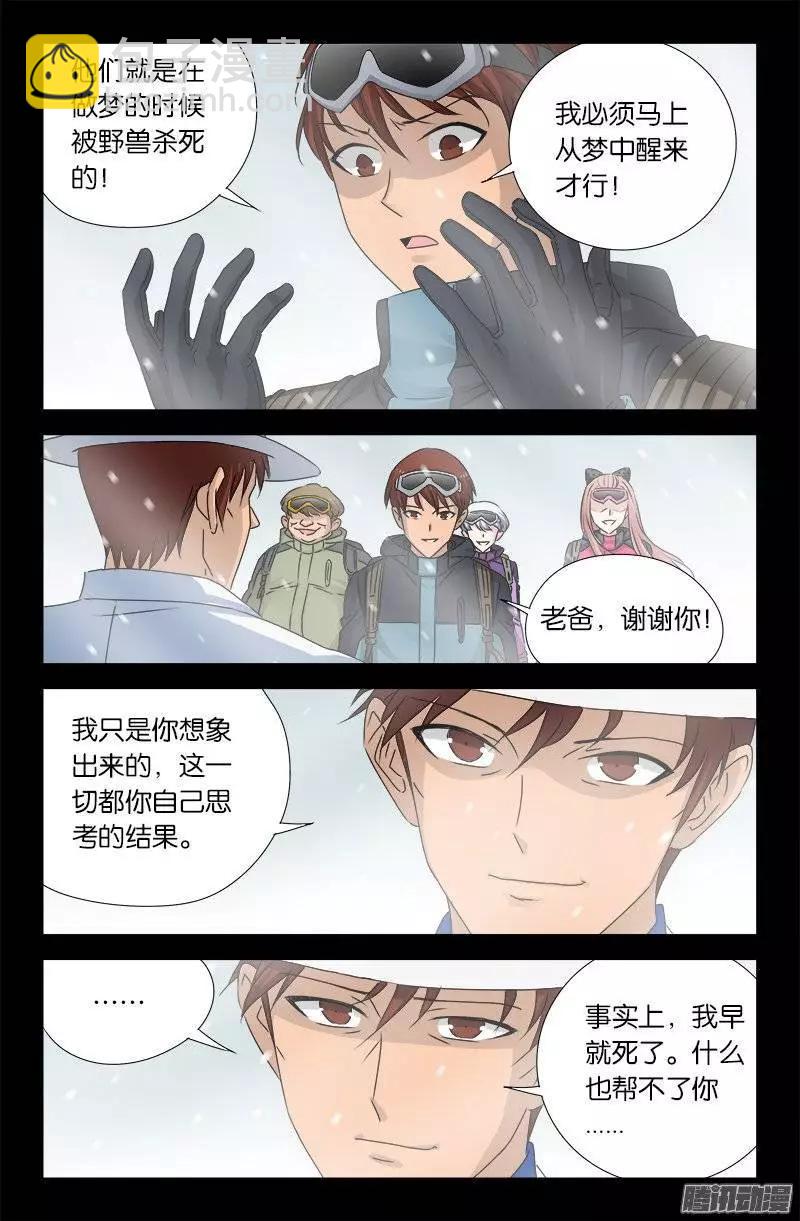 🍚血魔人 第165话 美梦 第12页