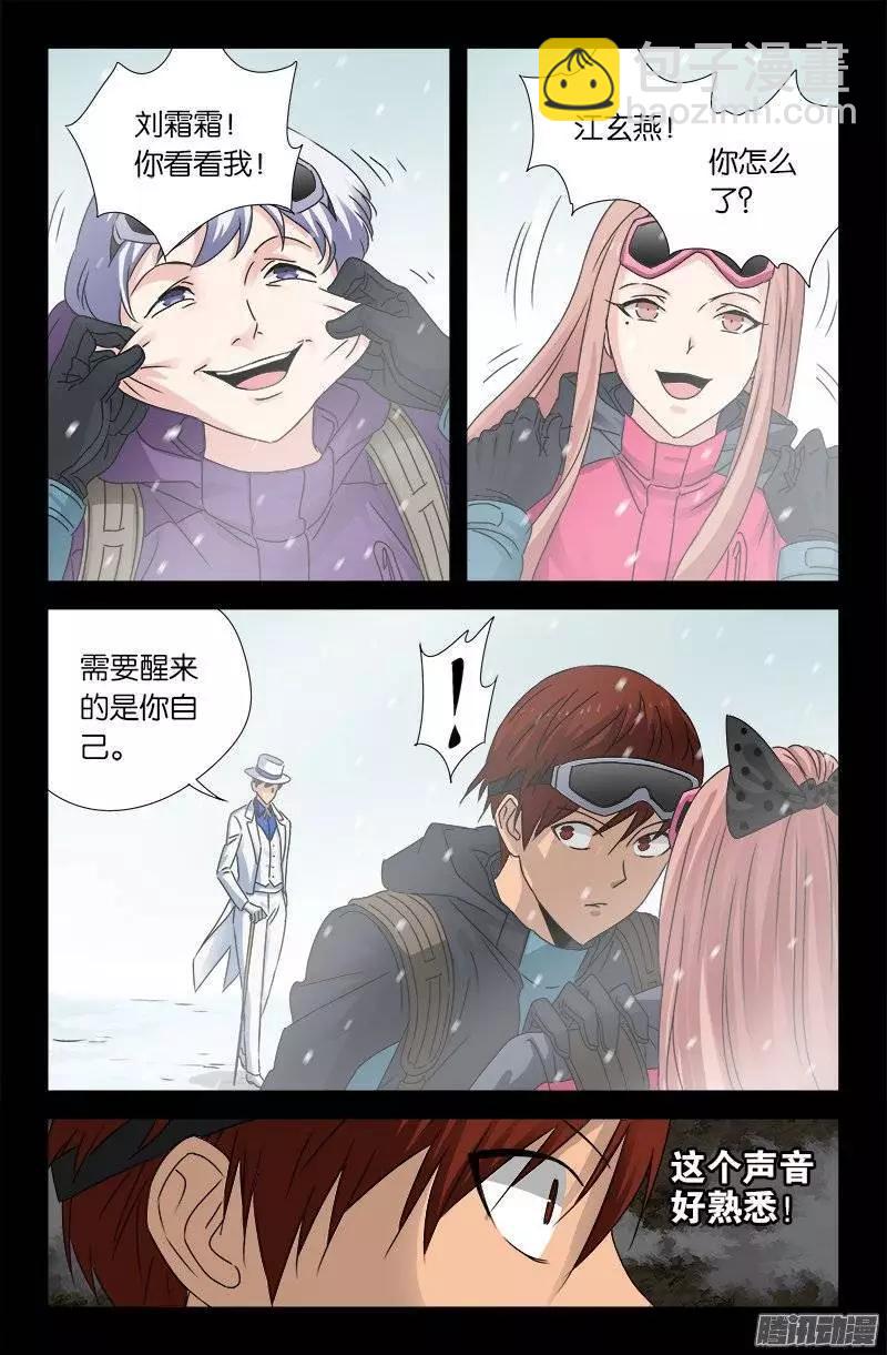 🍚血魔人 第165话 美梦 第5页