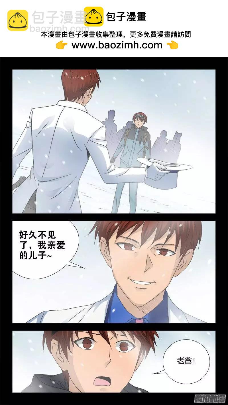 🍚血魔人 第165话 美梦 第7页