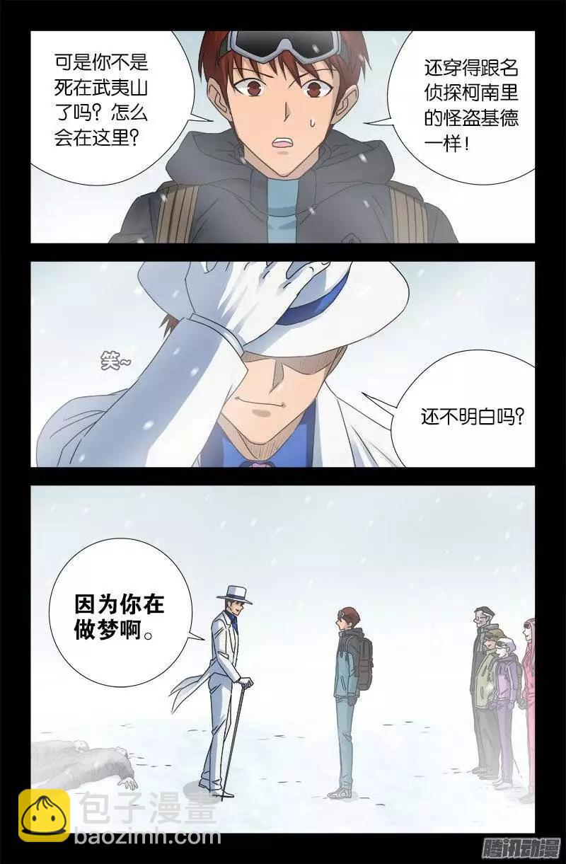🍚血魔人 第165话 美梦 第8页