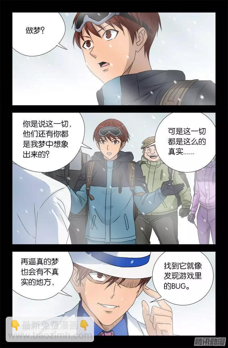 🍚血魔人 第165话 美梦 第9页