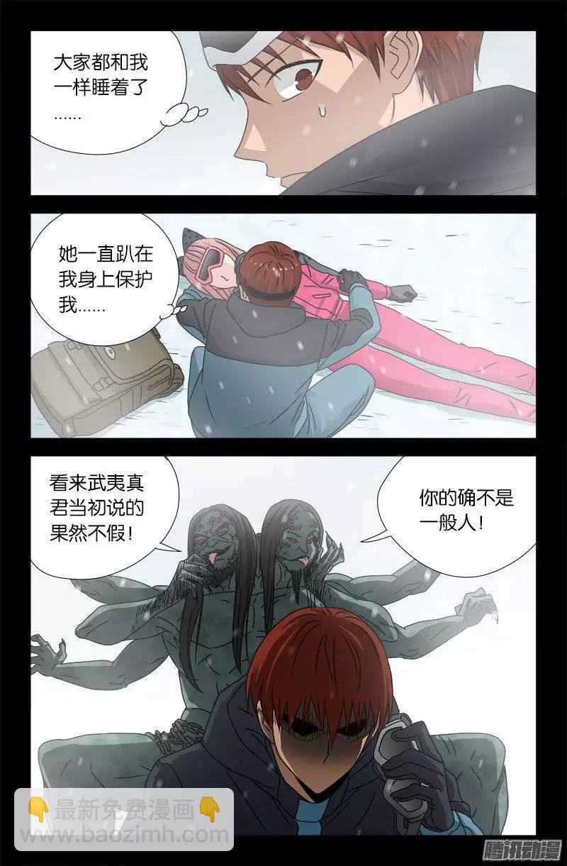🍚血魔人 第167话 三个头 第10页
