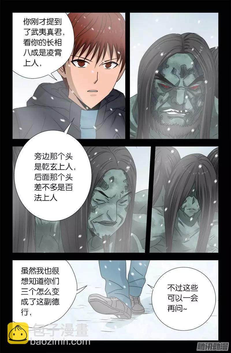 🍚血魔人 第167话 三个头 第13页