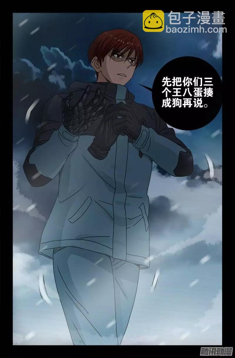 🍚血魔人 第167话 三个头 第14页