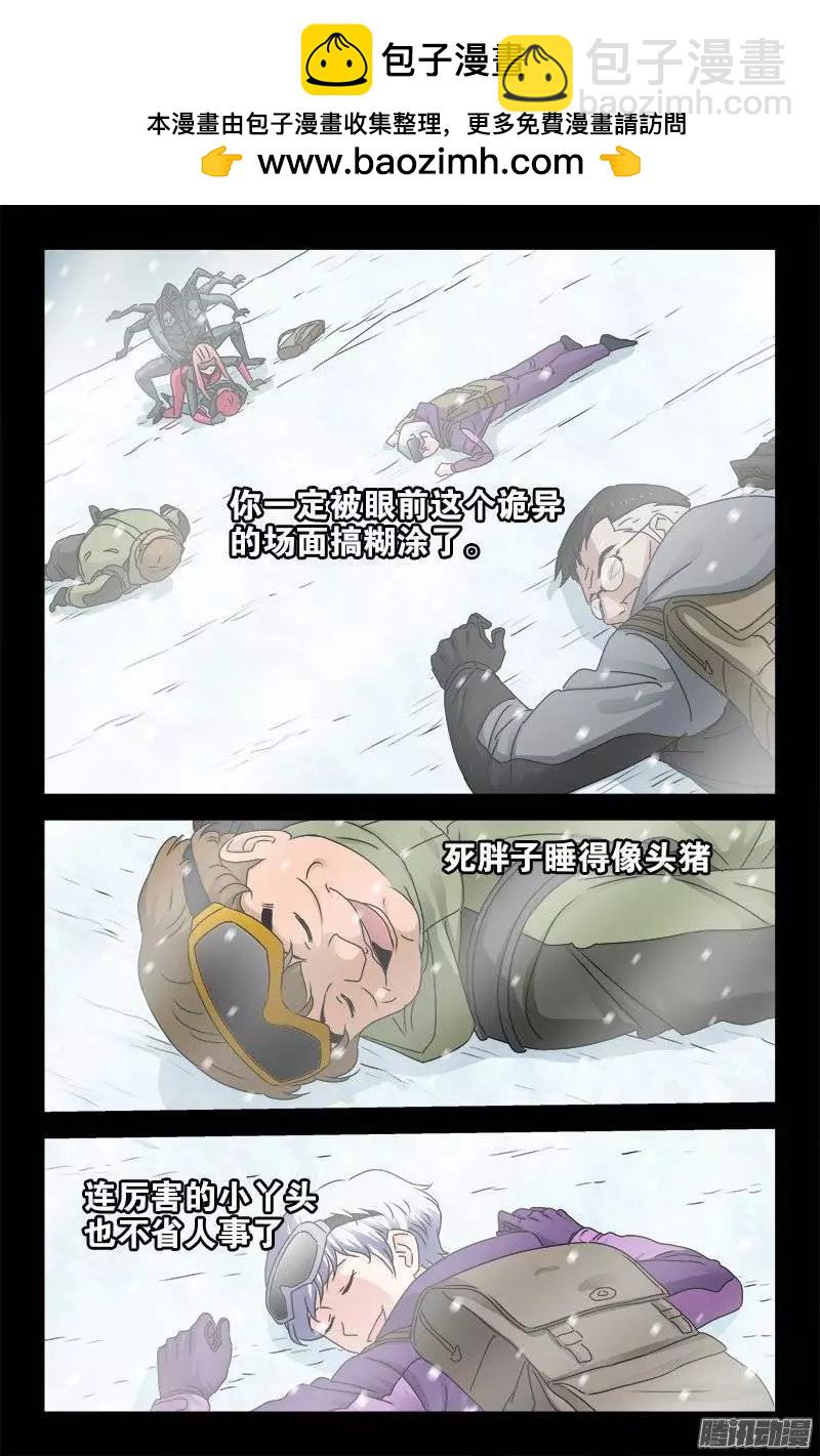 🍚血魔人 第167话 三个头 第2页