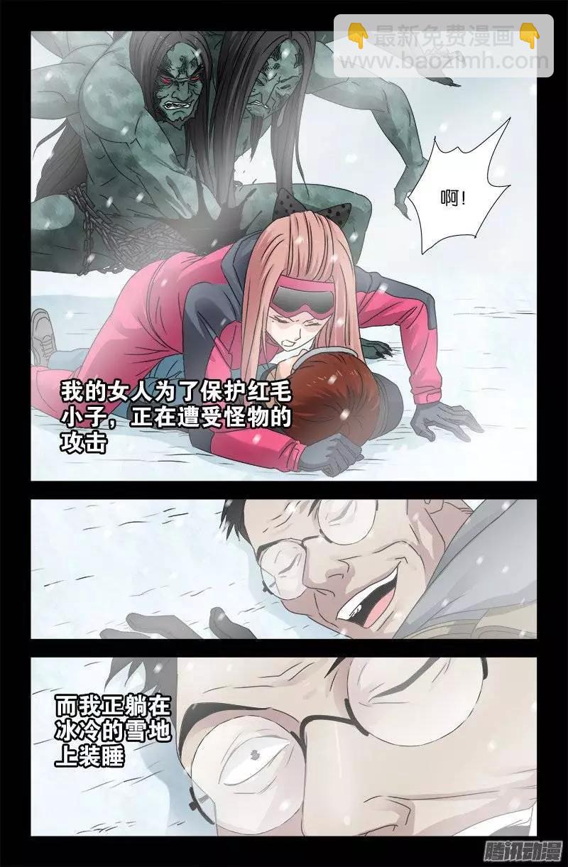 🍚血魔人 第167话 三个头 第3页