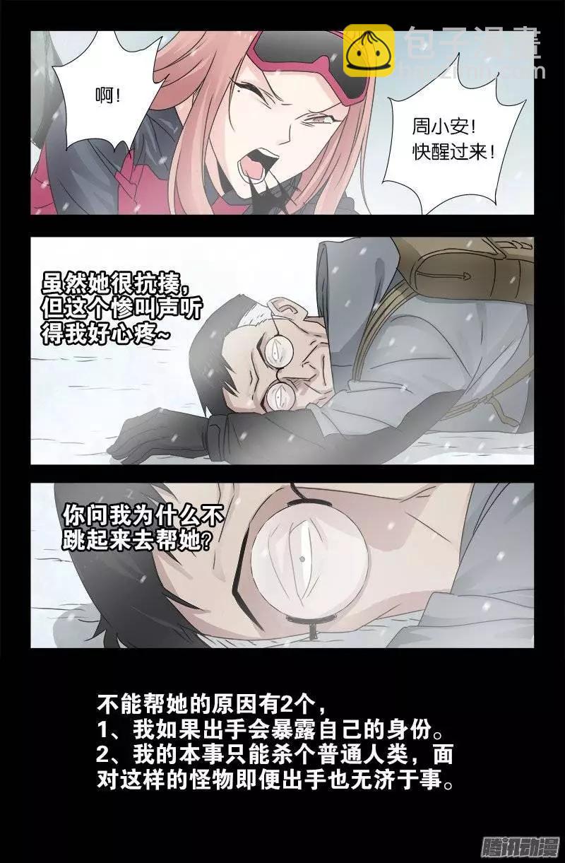 🍚血魔人 第167话 三个头 第4页