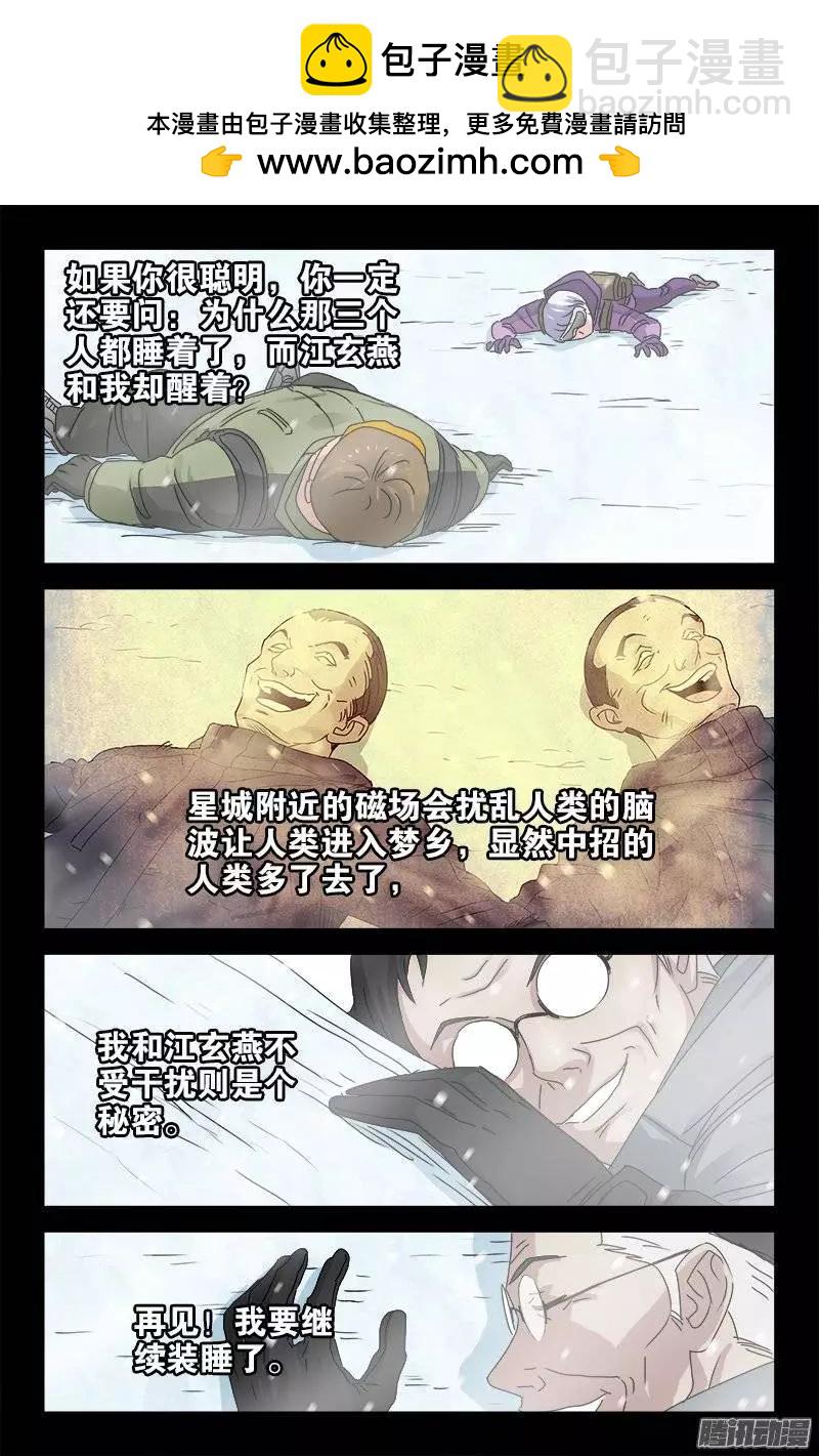 🍚血魔人 第167话 三个头 第5页