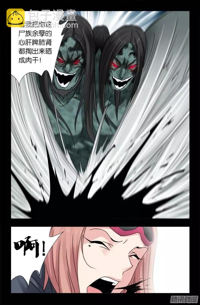 🍚血魔人 第167话 三个头 第7页