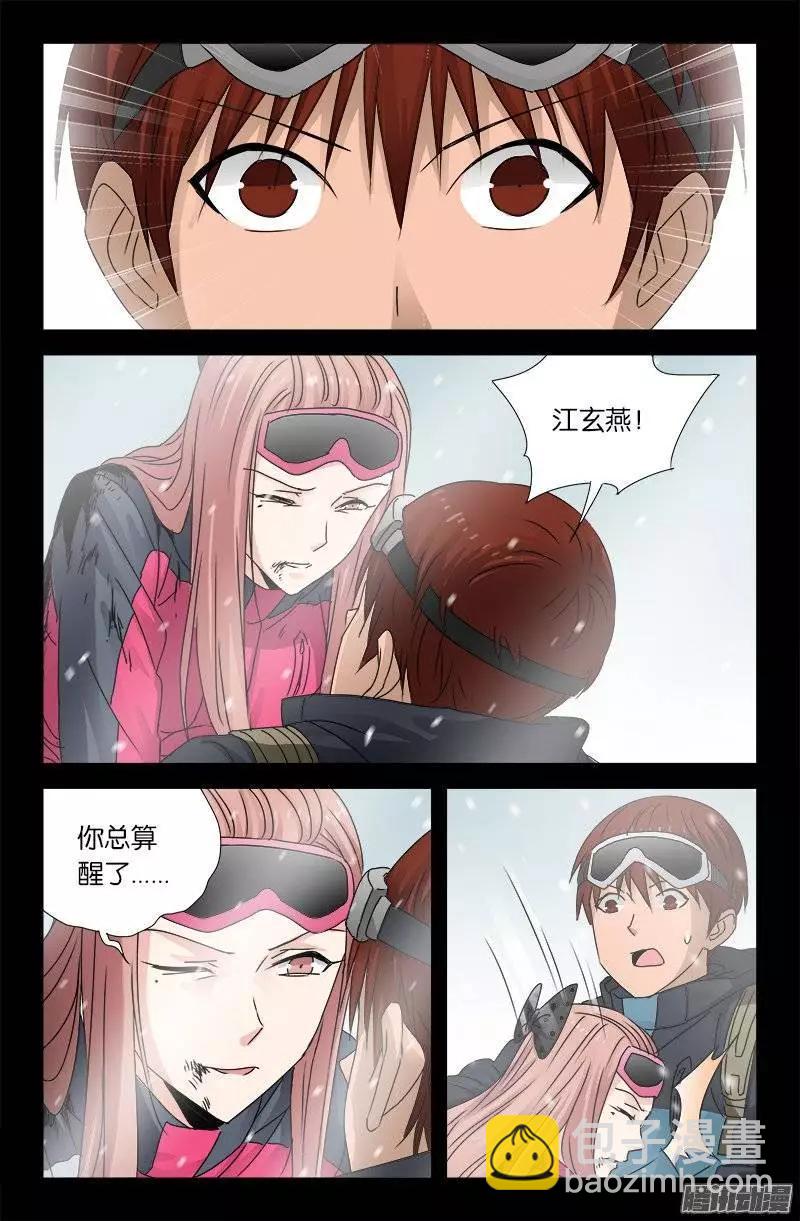 🍚血魔人 第167话 三个头 第8页