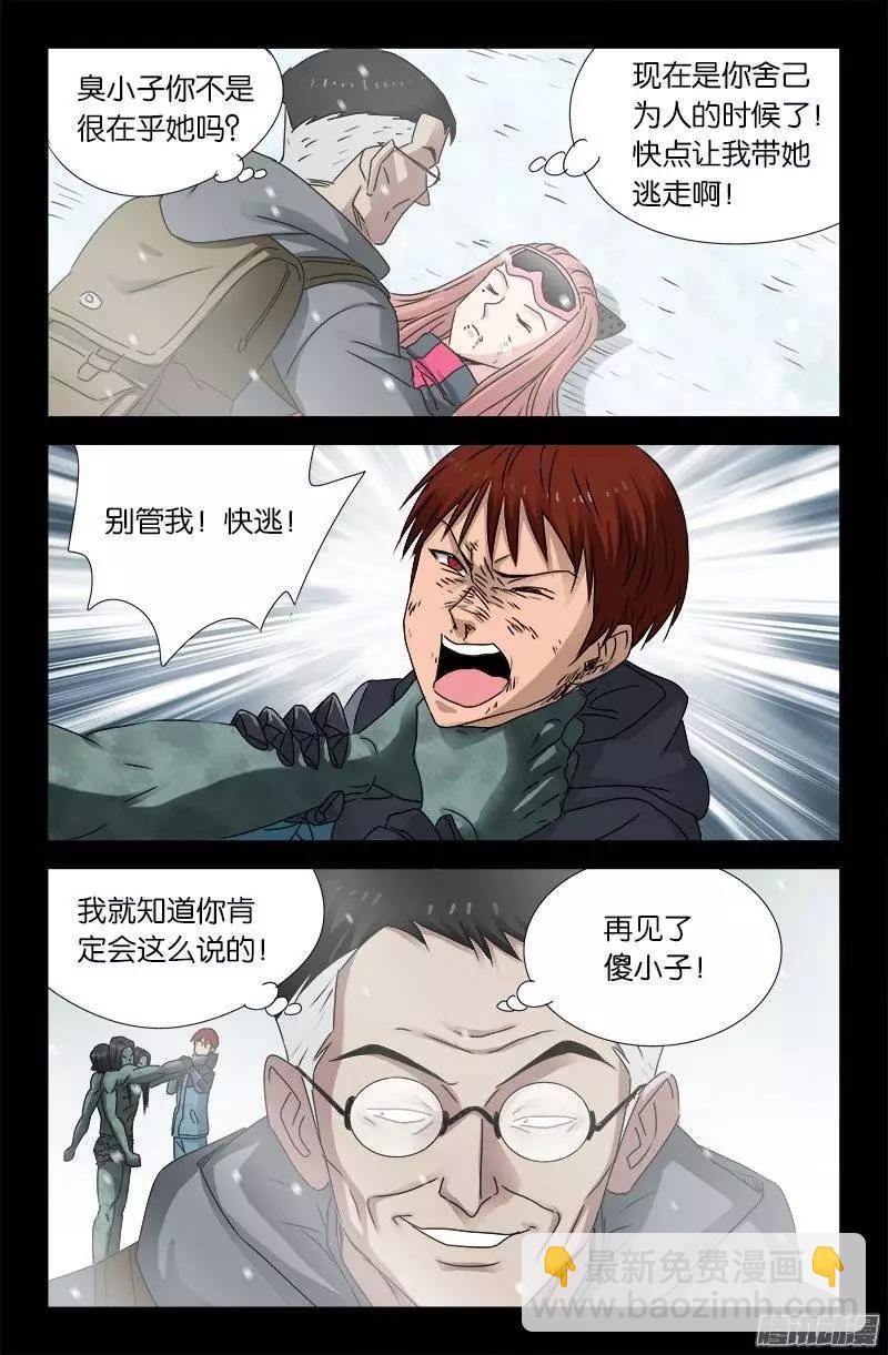 🍚血魔人 第169话 狠摔 第3页