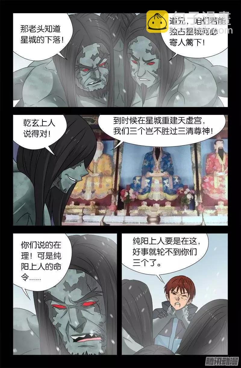 🍚血魔人 第169话 狠摔 第5页