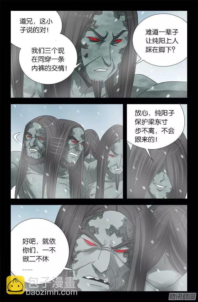 🍚血魔人 第169话 狠摔 第6页