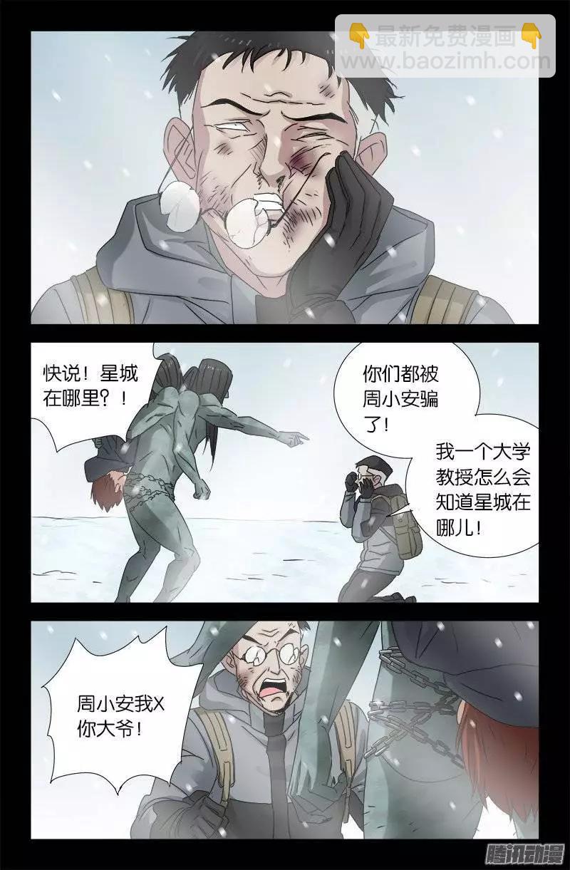 🍚血魔人 第169话 狠摔 第7页