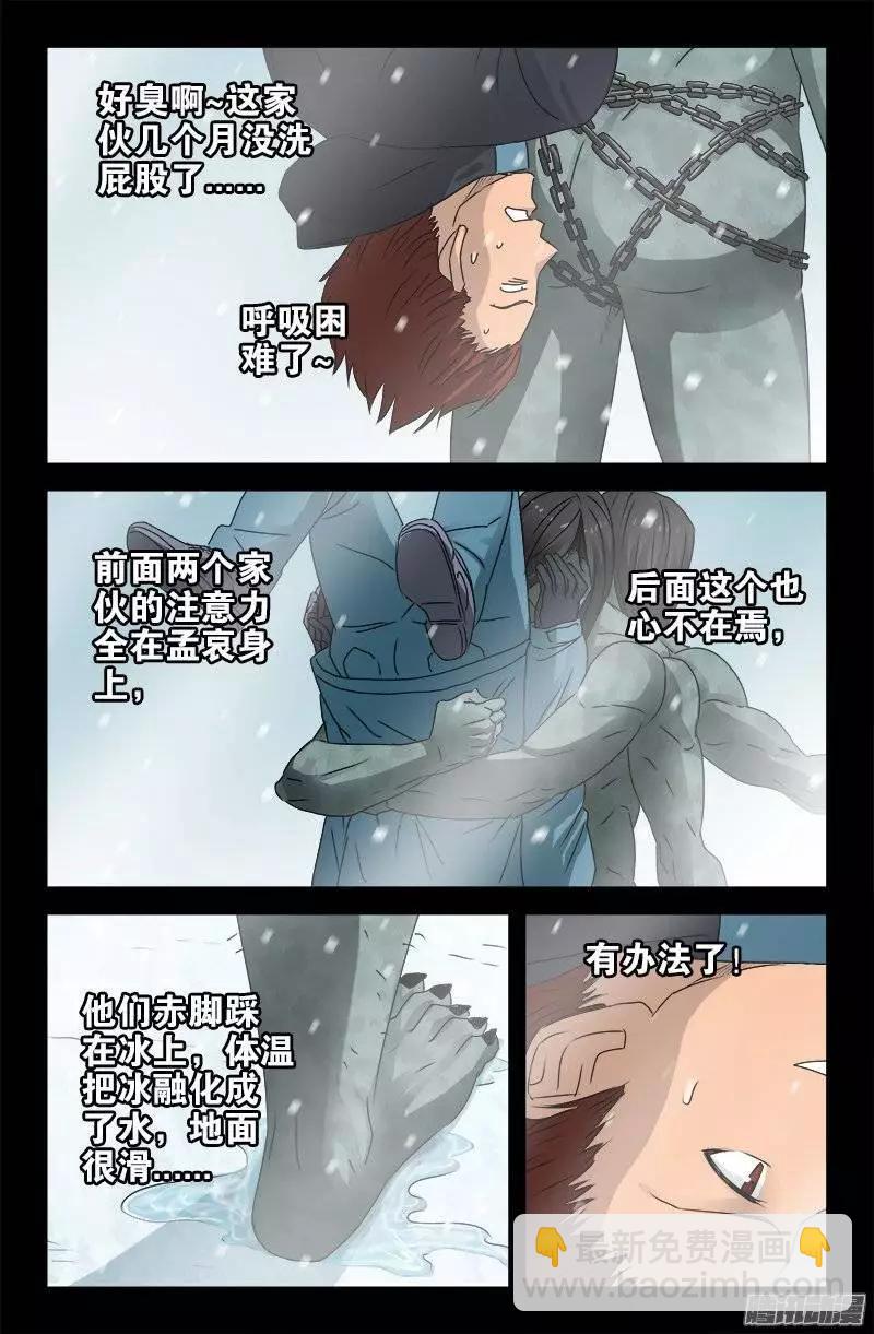 🍚血魔人 第169话 狠摔 第8页
