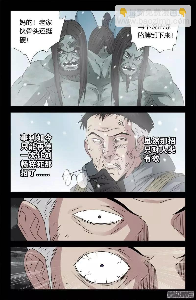 🍚血魔人 第169话 狠摔 第9页